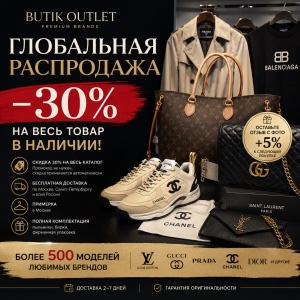 Глобальная летняя распродажа: −30% на весь товар в наличии!